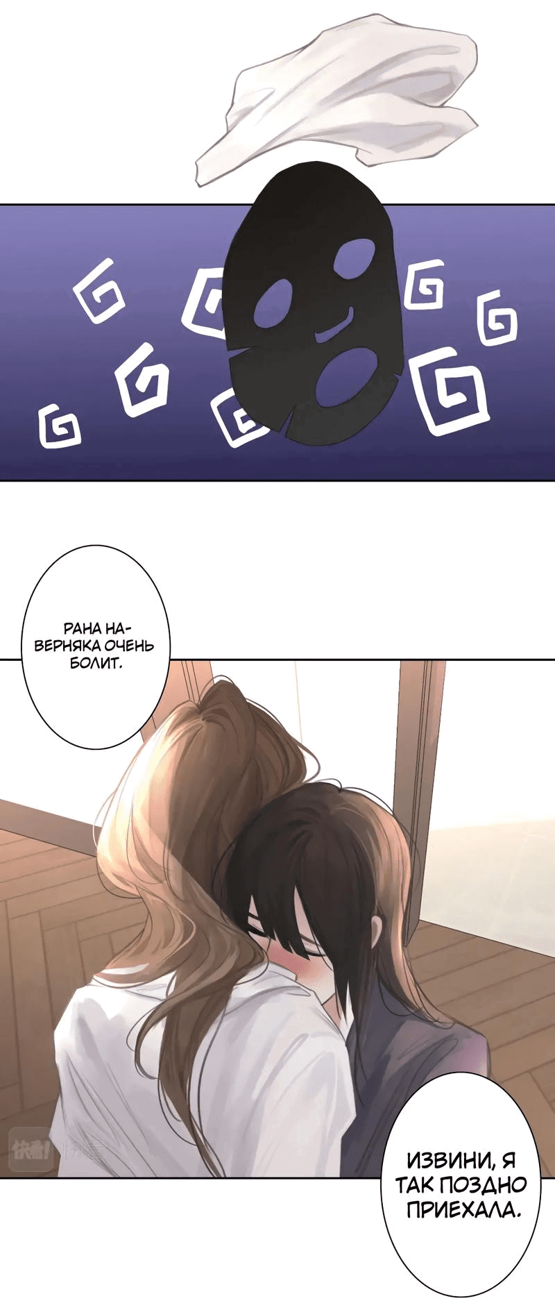 Манга Ошибка сердца Х - Глава 16 Страница 4