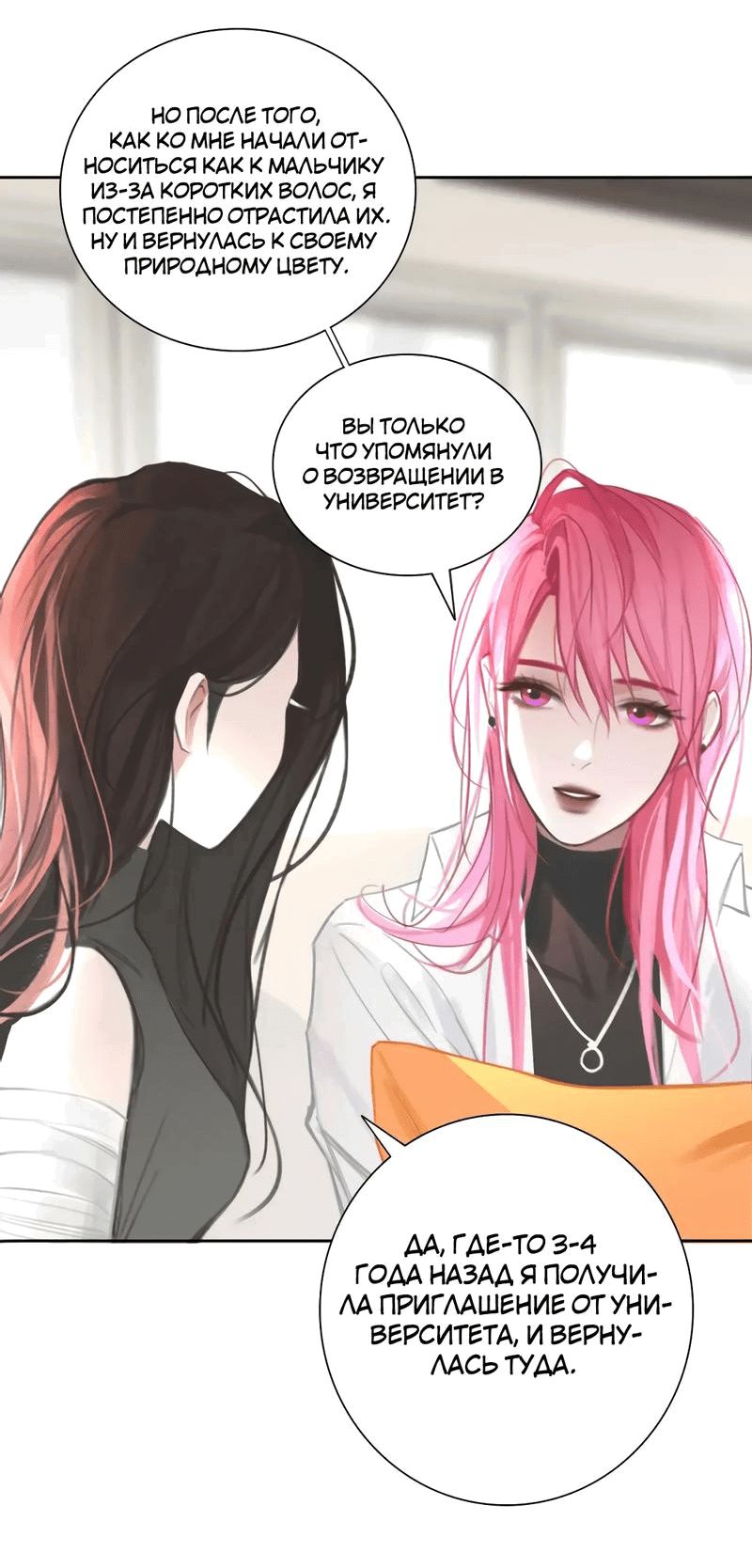 Манга Ошибка сердца Х - Глава 16 Страница 15