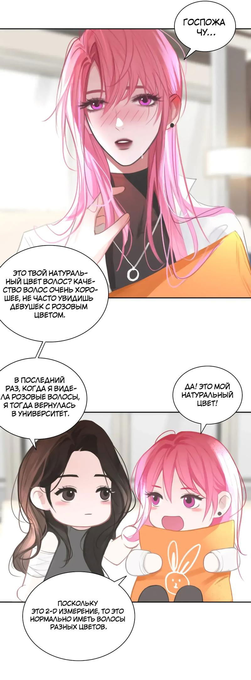 Манга Ошибка сердца Х - Глава 16 Страница 11