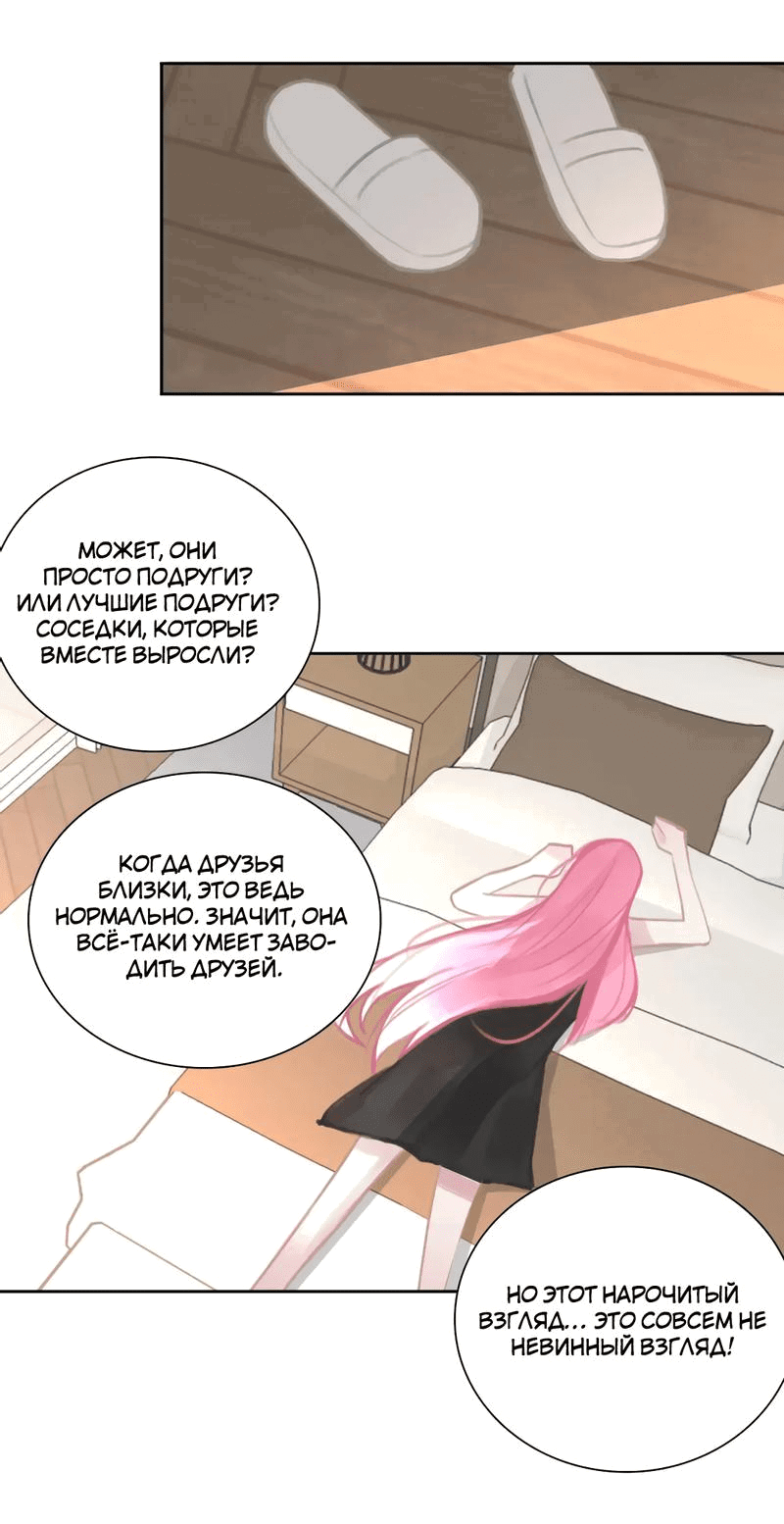 Манга Ошибка сердца Х - Глава 16 Страница 32