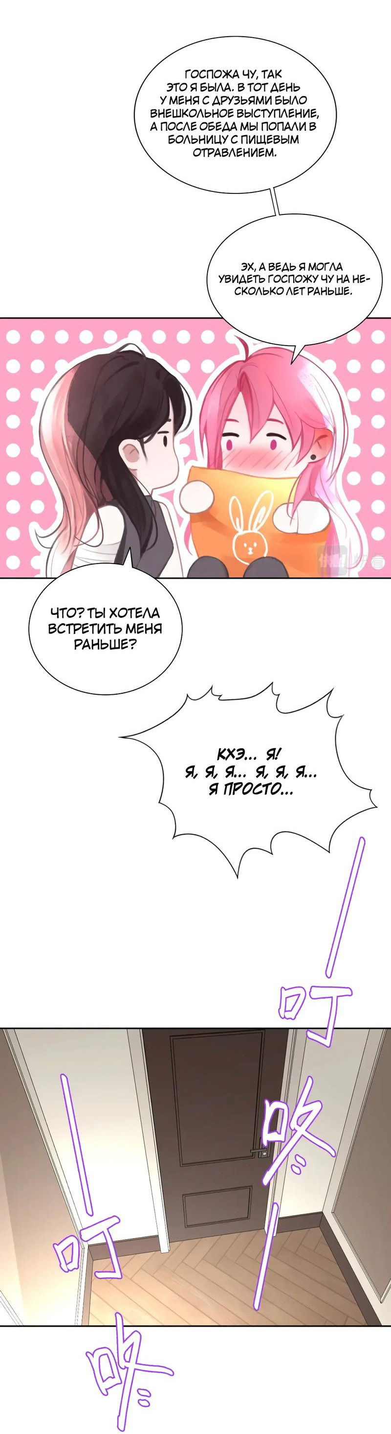 Манга Ошибка сердца Х - Глава 16 Страница 20