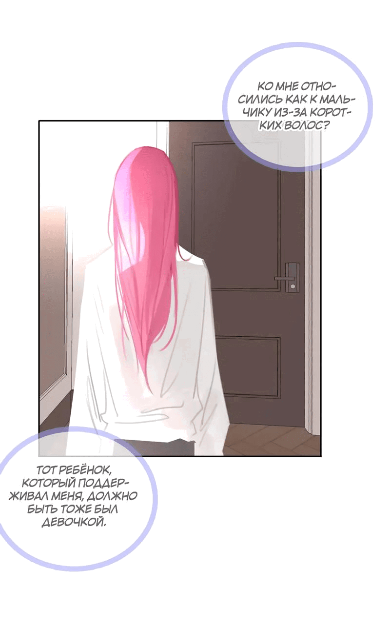 Манга Ошибка сердца Х - Глава 16 Страница 22