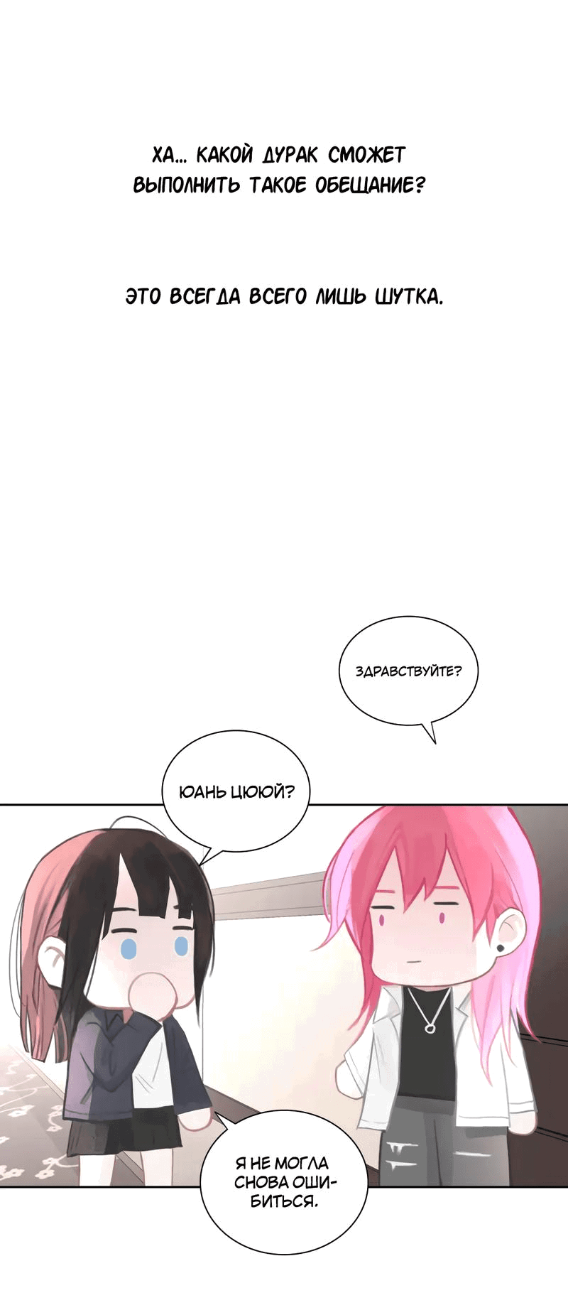 Манга Ошибка сердца Х - Глава 16 Страница 24