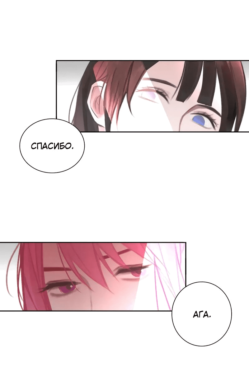 Манга Ошибка сердца Х - Глава 16 Страница 29
