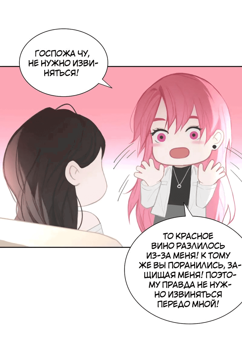 Манга Ошибка сердца Х - Глава 15 Страница 25