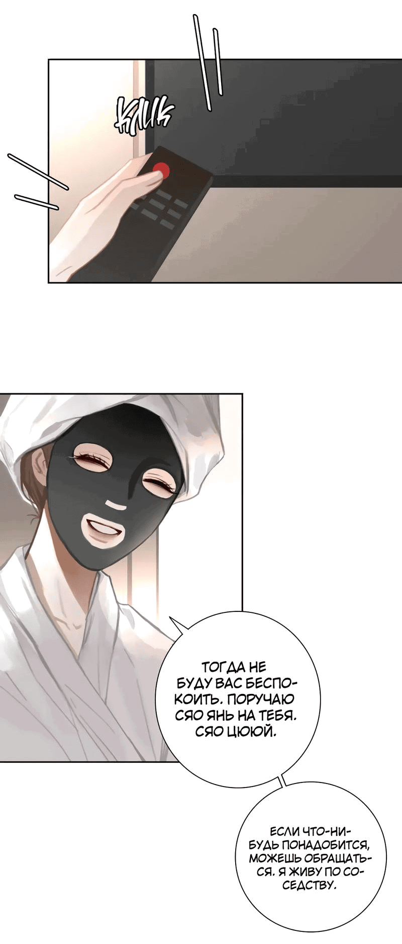 Манга Ошибка сердца Х - Глава 15 Страница 5