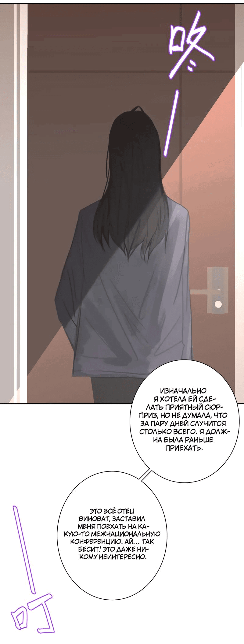 Манга Ошибка сердца Х - Глава 15 Страница 32