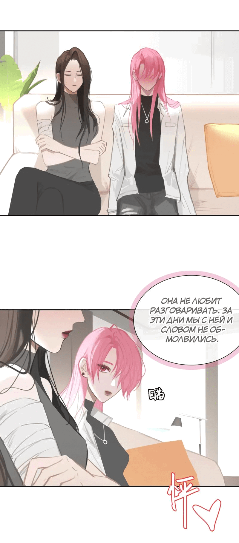 Манга Ошибка сердца Х - Глава 15 Страница 10