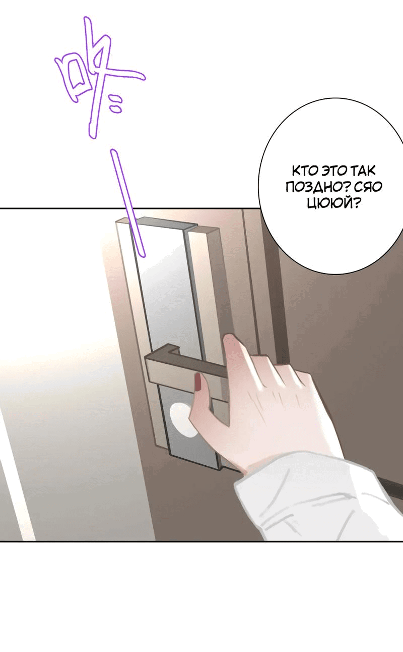 Манга Ошибка сердца Х - Глава 15 Страница 33