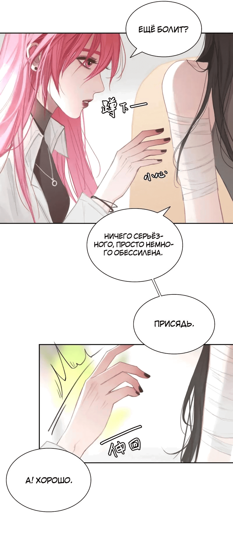 Манга Ошибка сердца Х - Глава 15 Страница 9