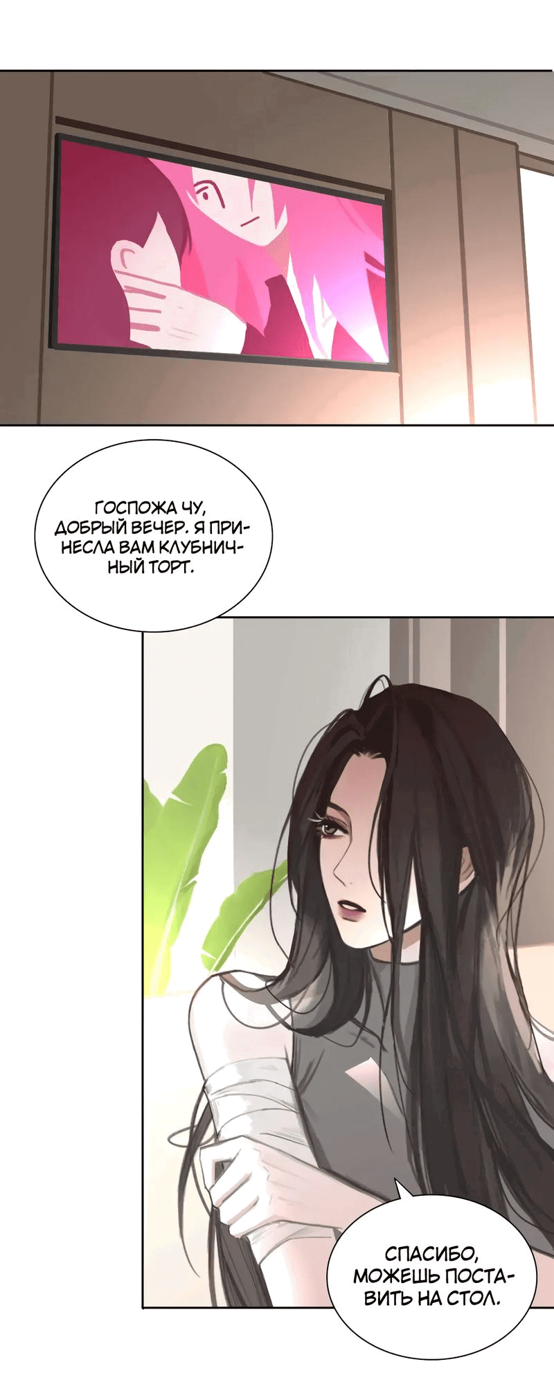 Манга Ошибка сердца Х - Глава 15 Страница 4