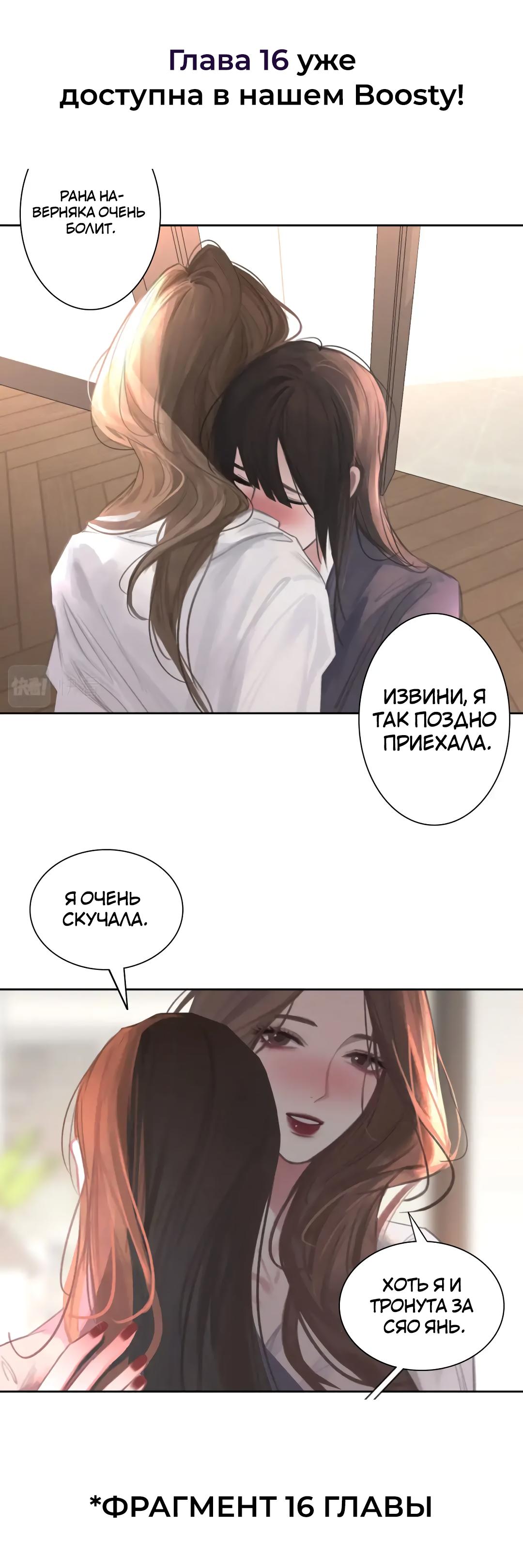 Манга Ошибка сердца Х - Глава 15 Страница 37