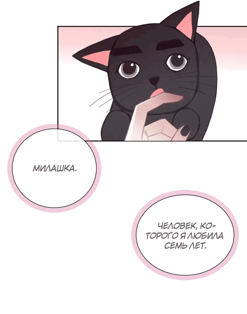 Манга Ошибка сердца Х - Глава 15 Страница 19