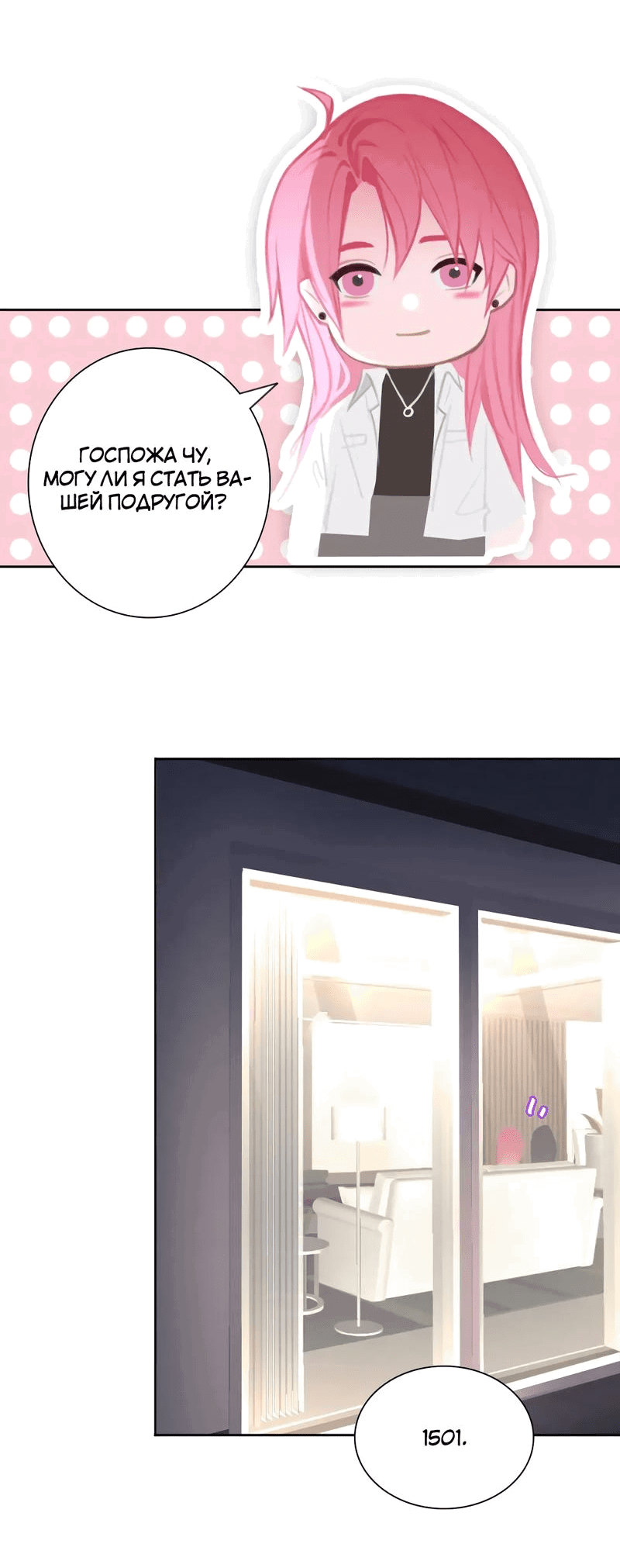 Манга Ошибка сердца Х - Глава 15 Страница 30