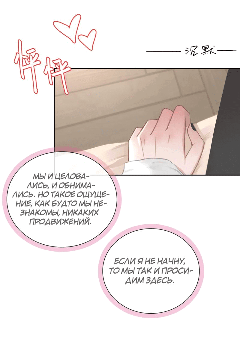Манга Ошибка сердца Х - Глава 15 Страница 11