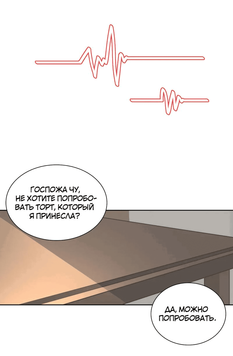 Манга Ошибка сердца Х - Глава 15 Страница 12