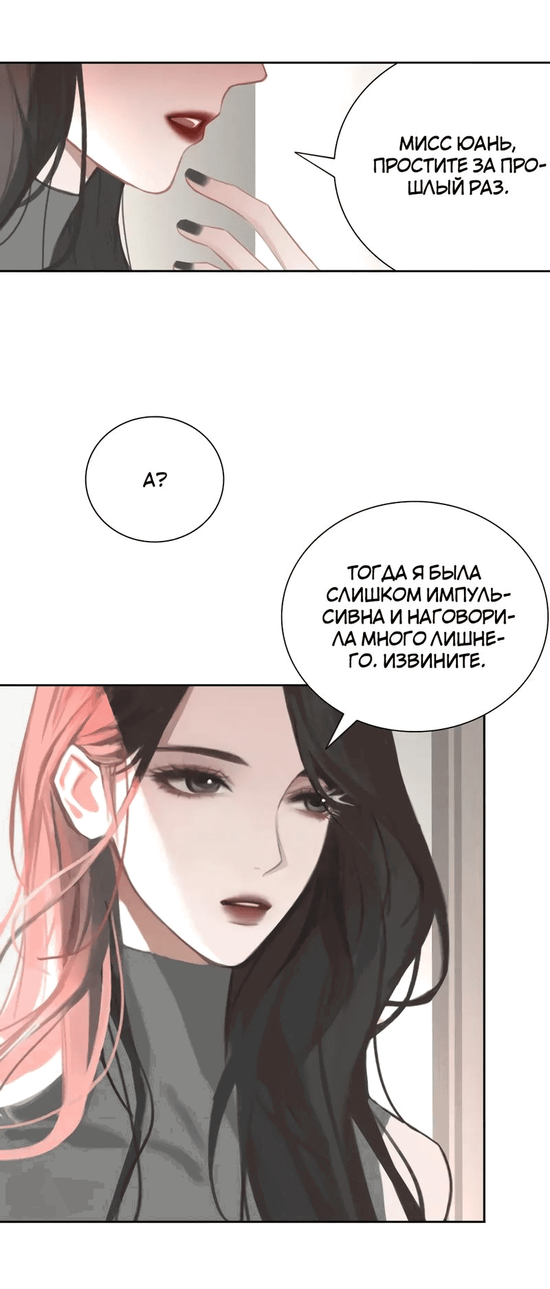 Манга Ошибка сердца Х - Глава 15 Страница 24