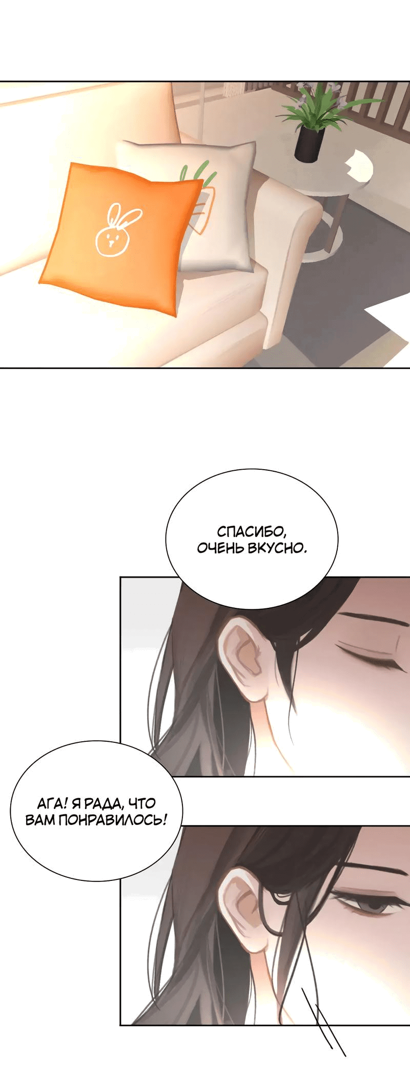 Манга Ошибка сердца Х - Глава 15 Страница 22