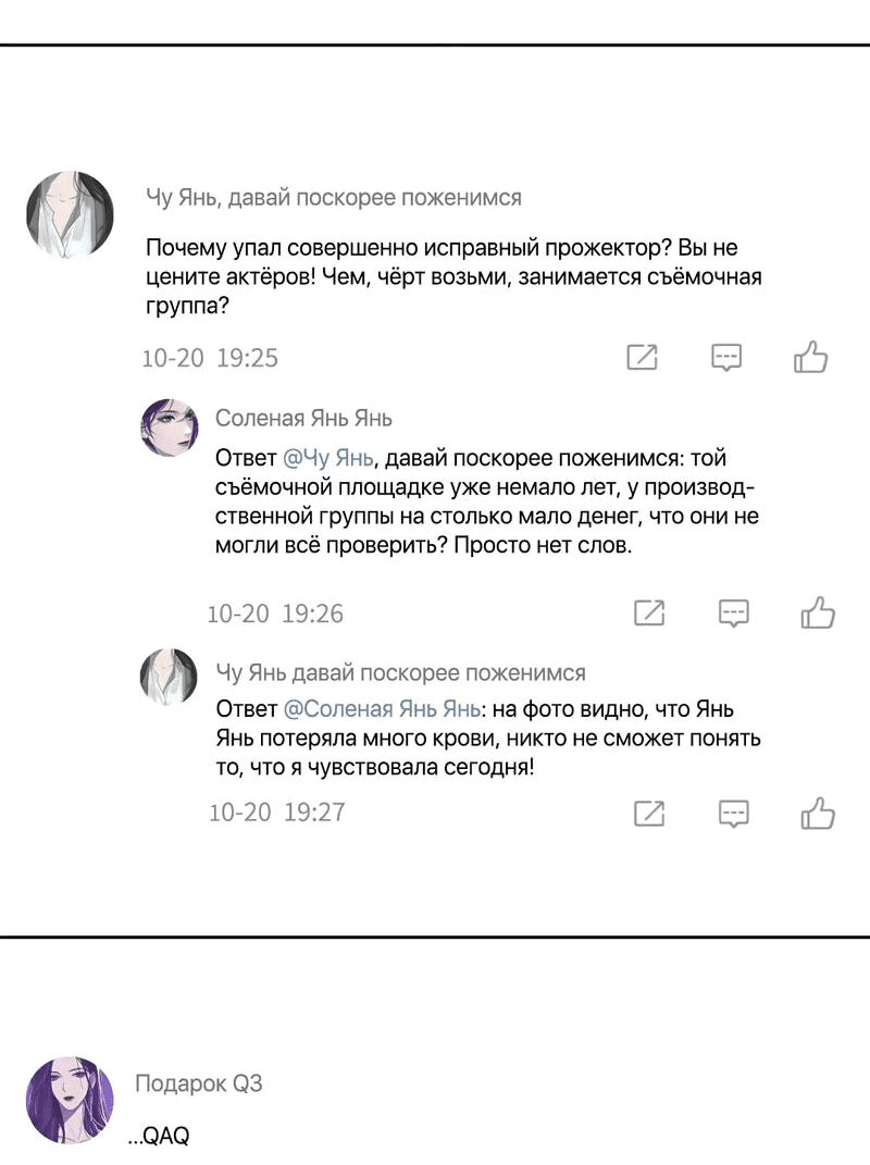 Манга Ошибка сердца Х - Глава 14 Страница 19