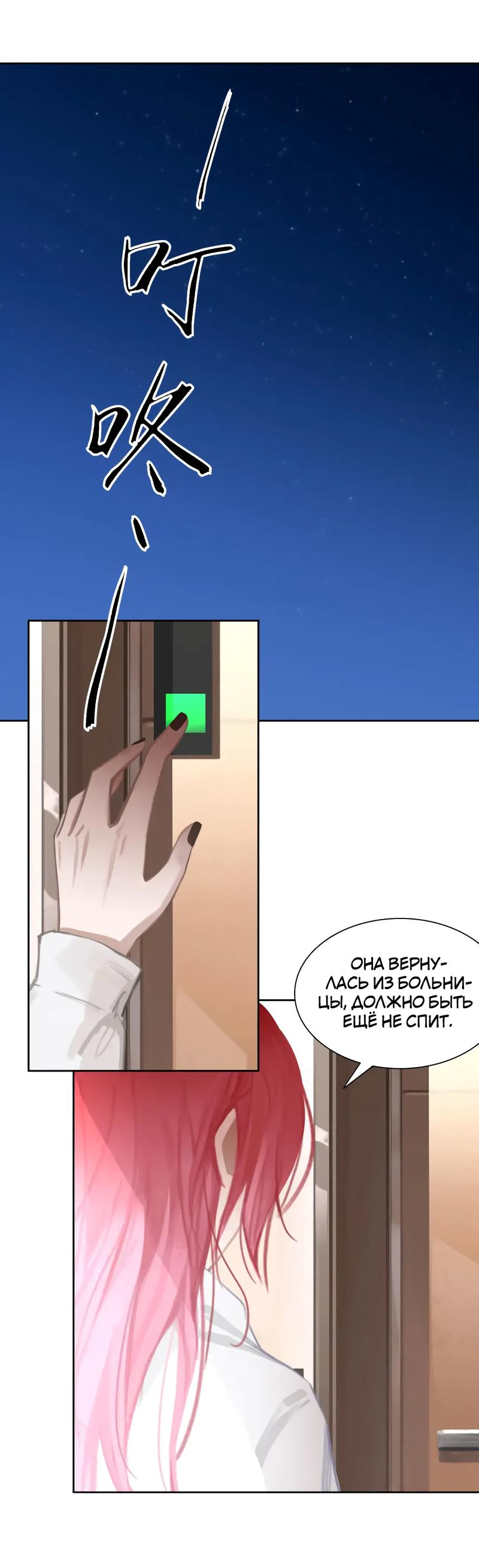 Манга Ошибка сердца Х - Глава 14 Страница 22