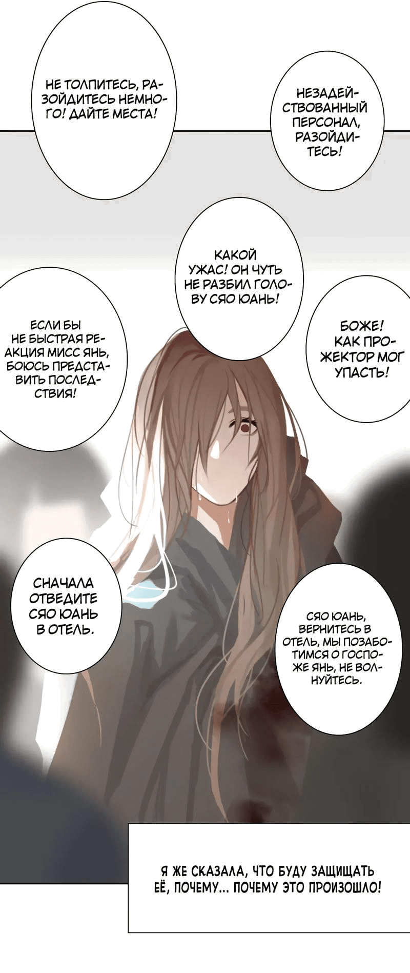 Манга Ошибка сердца Х - Глава 14 Страница 15