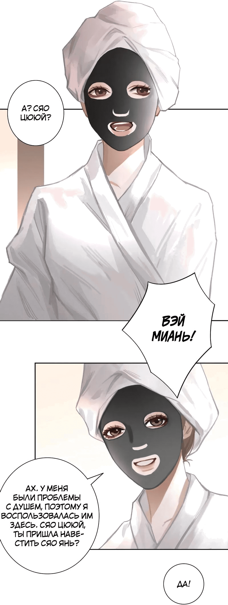 Манга Ошибка сердца Х - Глава 14 Страница 24