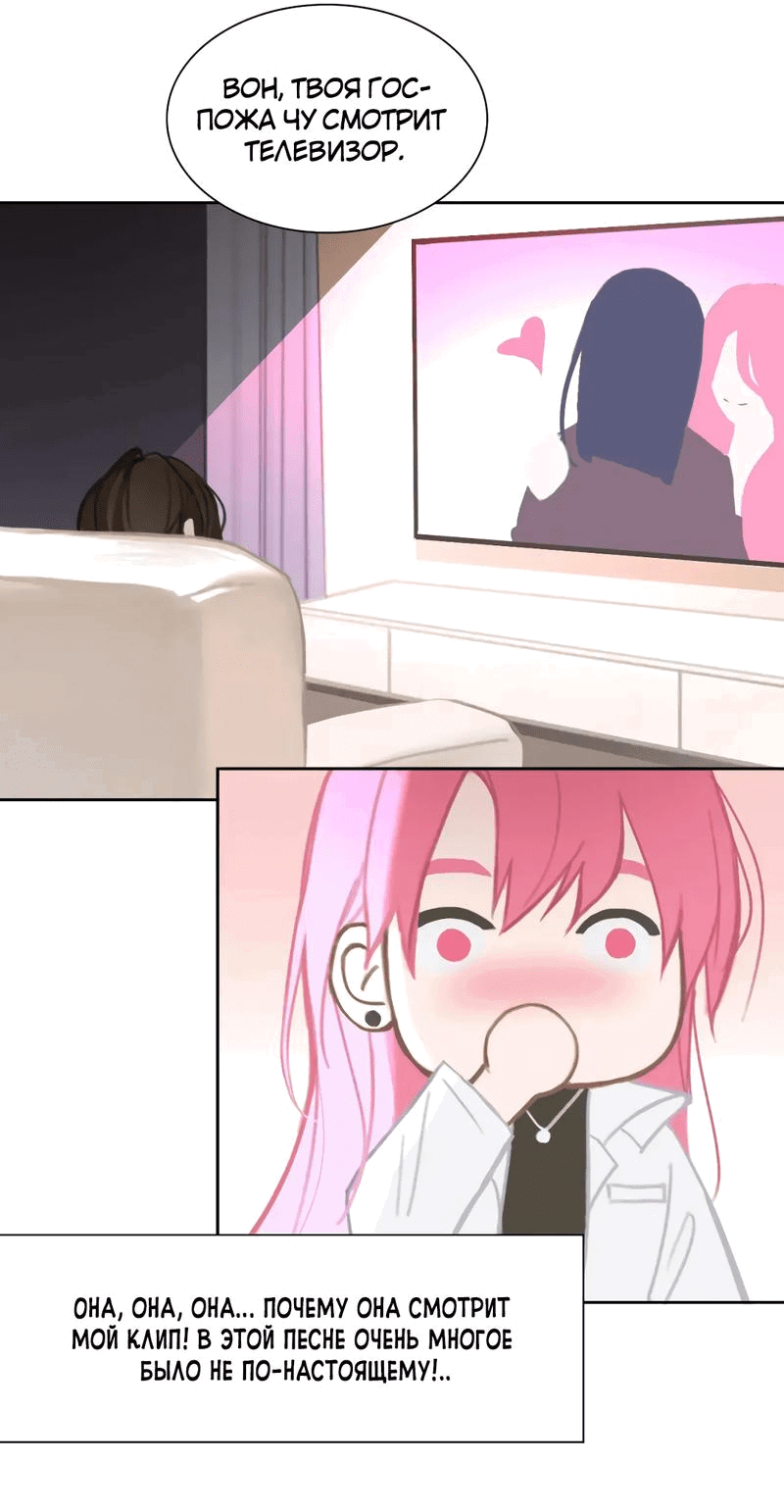 Манга Ошибка сердца Х - Глава 14 Страница 25