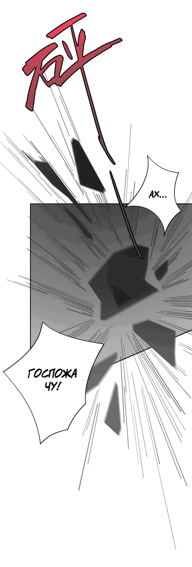 Манга Ошибка сердца Х - Глава 14 Страница 10