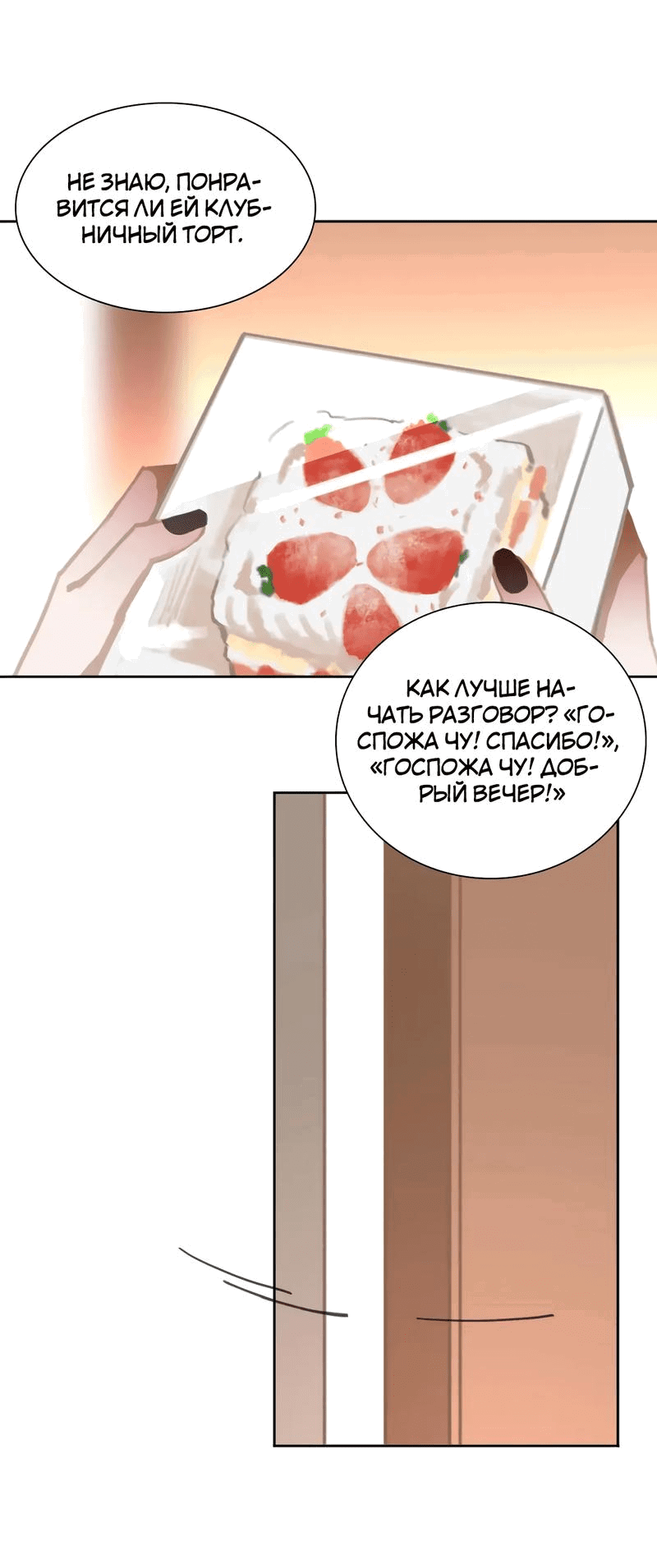 Манга Ошибка сердца Х - Глава 14 Страница 23