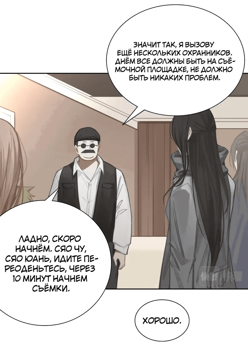 Манга Ошибка сердца Х - Глава 13 Страница 5