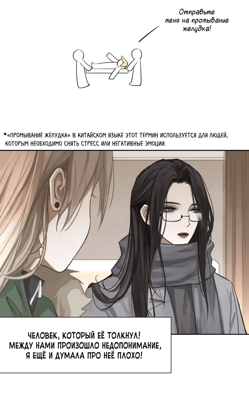 Манга Ошибка сердца Х - Глава 13 Страница 3