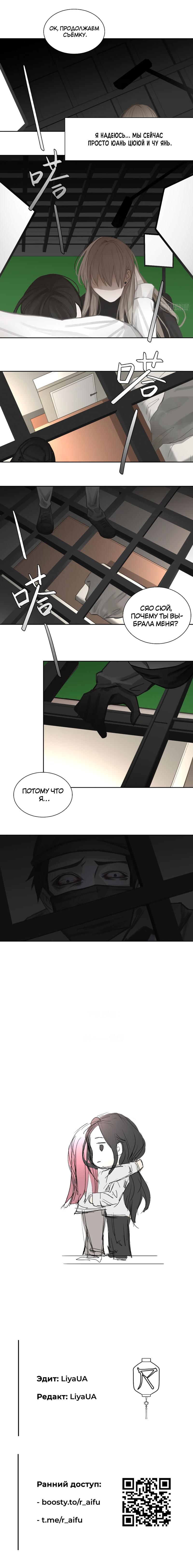 Манга Ошибка сердца Х - Глава 13 Страница 22