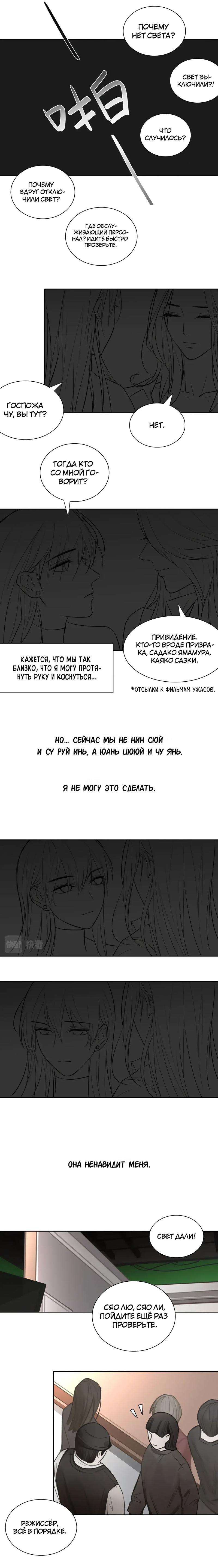 Манга Ошибка сердца Х - Глава 13 Страница 21