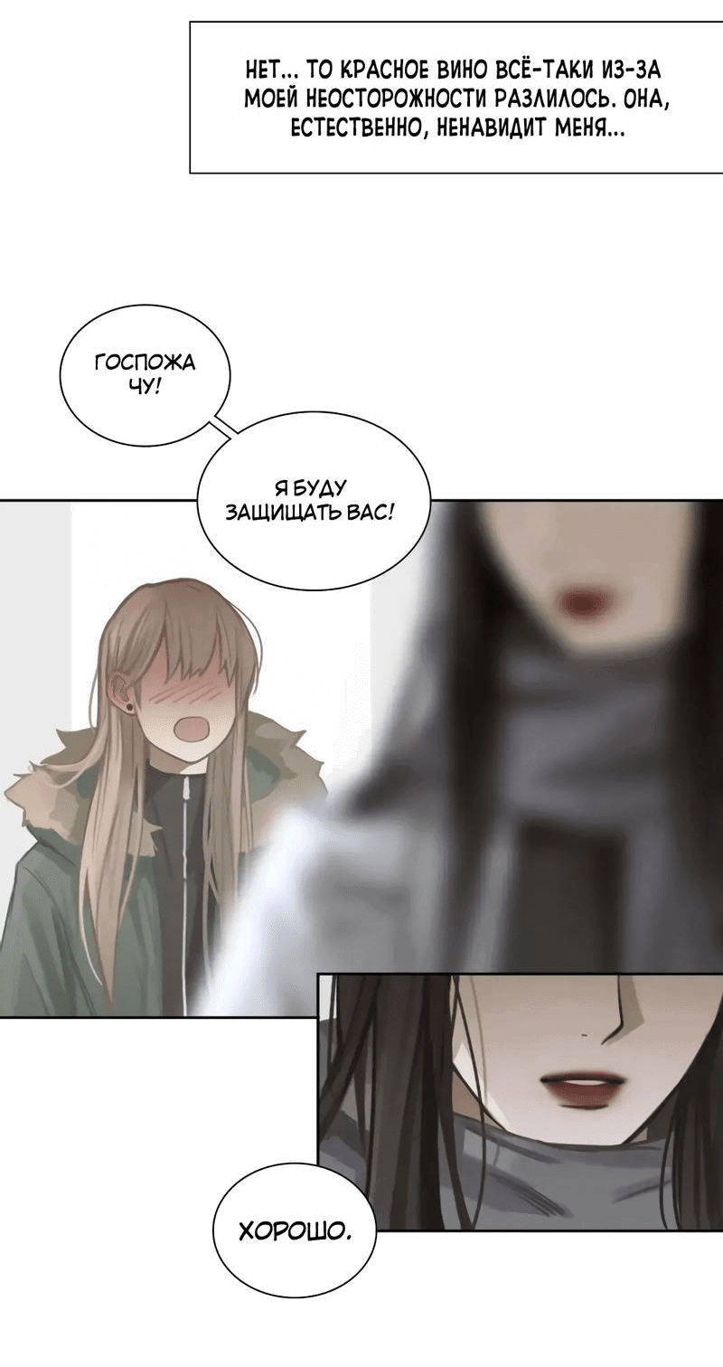 Манга Ошибка сердца Х - Глава 13 Страница 7