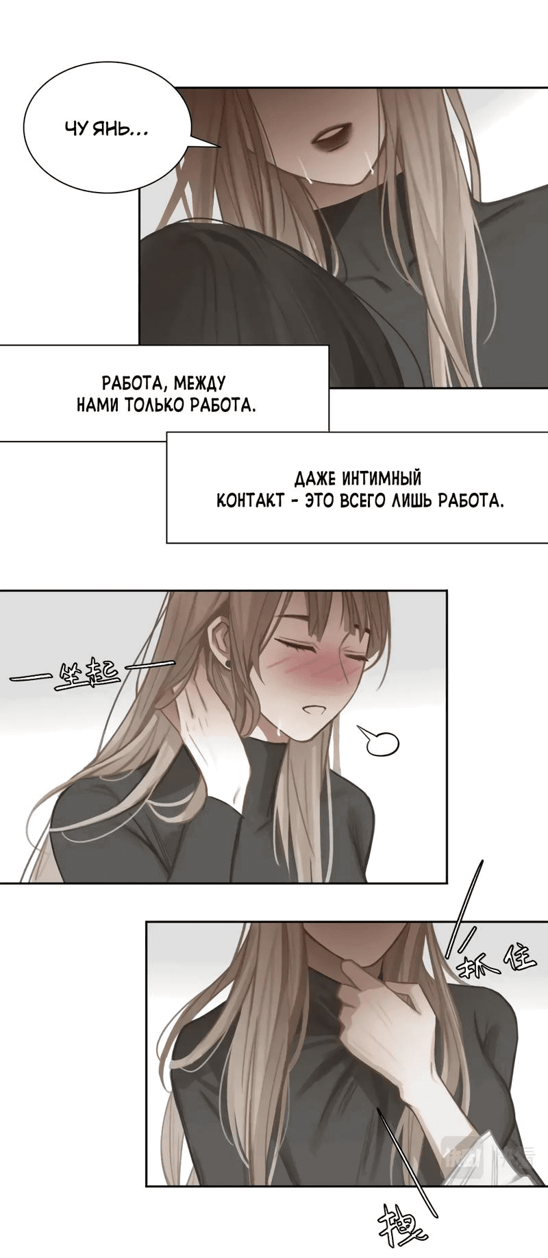 Манга Ошибка сердца Х - Глава 13 Страница 19