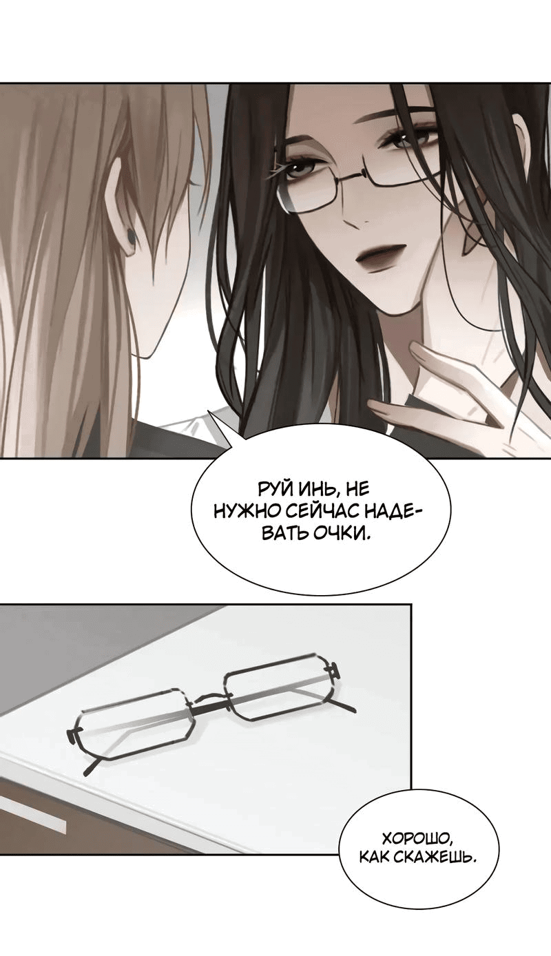 Манга Ошибка сердца Х - Глава 13 Страница 9