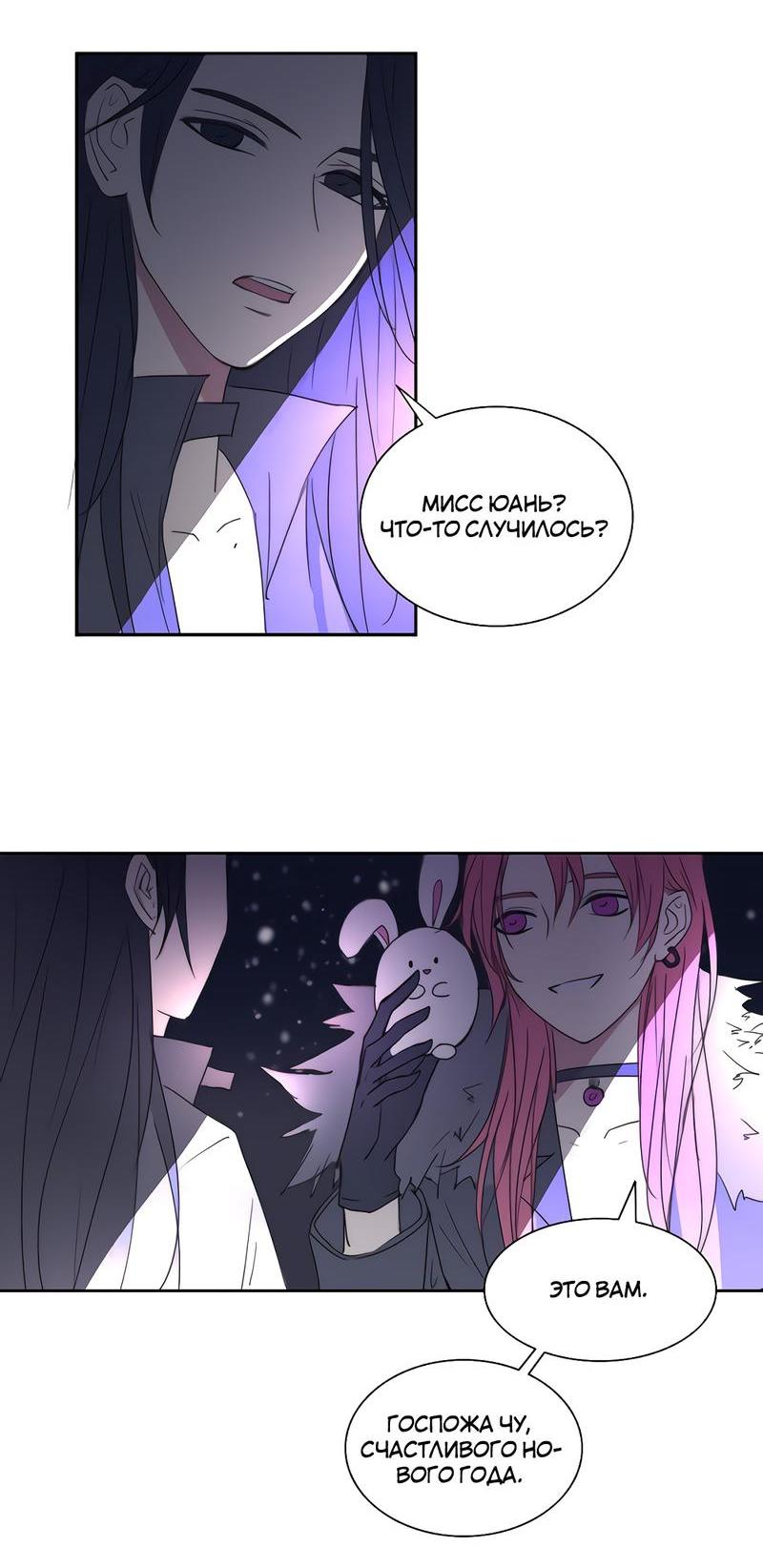 Манга Ошибка сердца Х - Глава 12.5 Страница 24