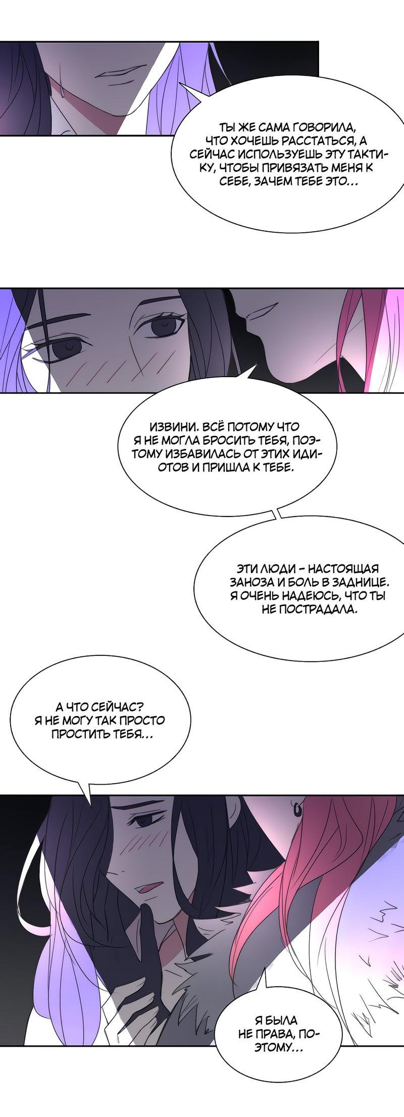 Манга Ошибка сердца Х - Глава 12.5 Страница 20