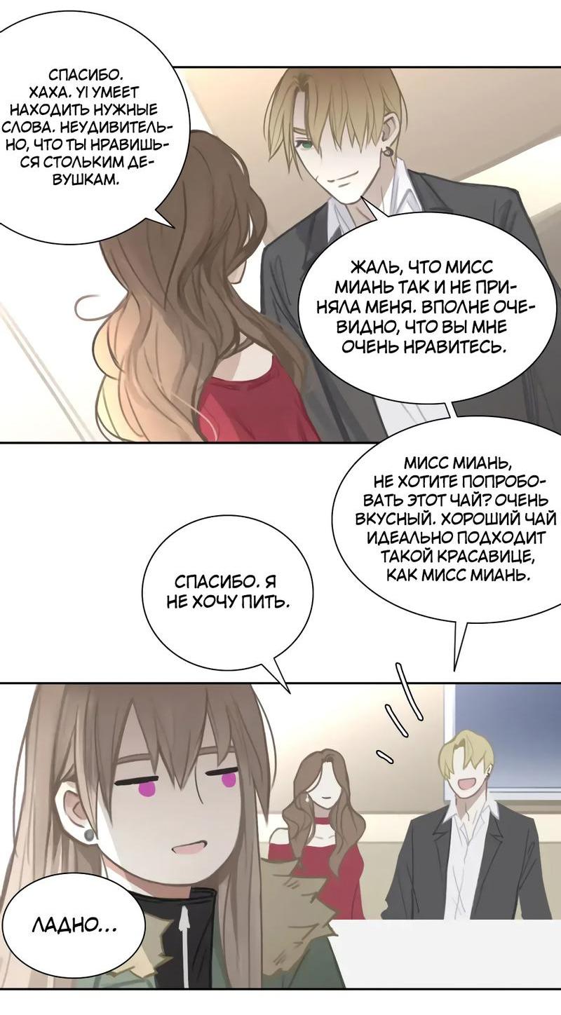 Манга Ошибка сердца Х - Глава 12 Страница 17