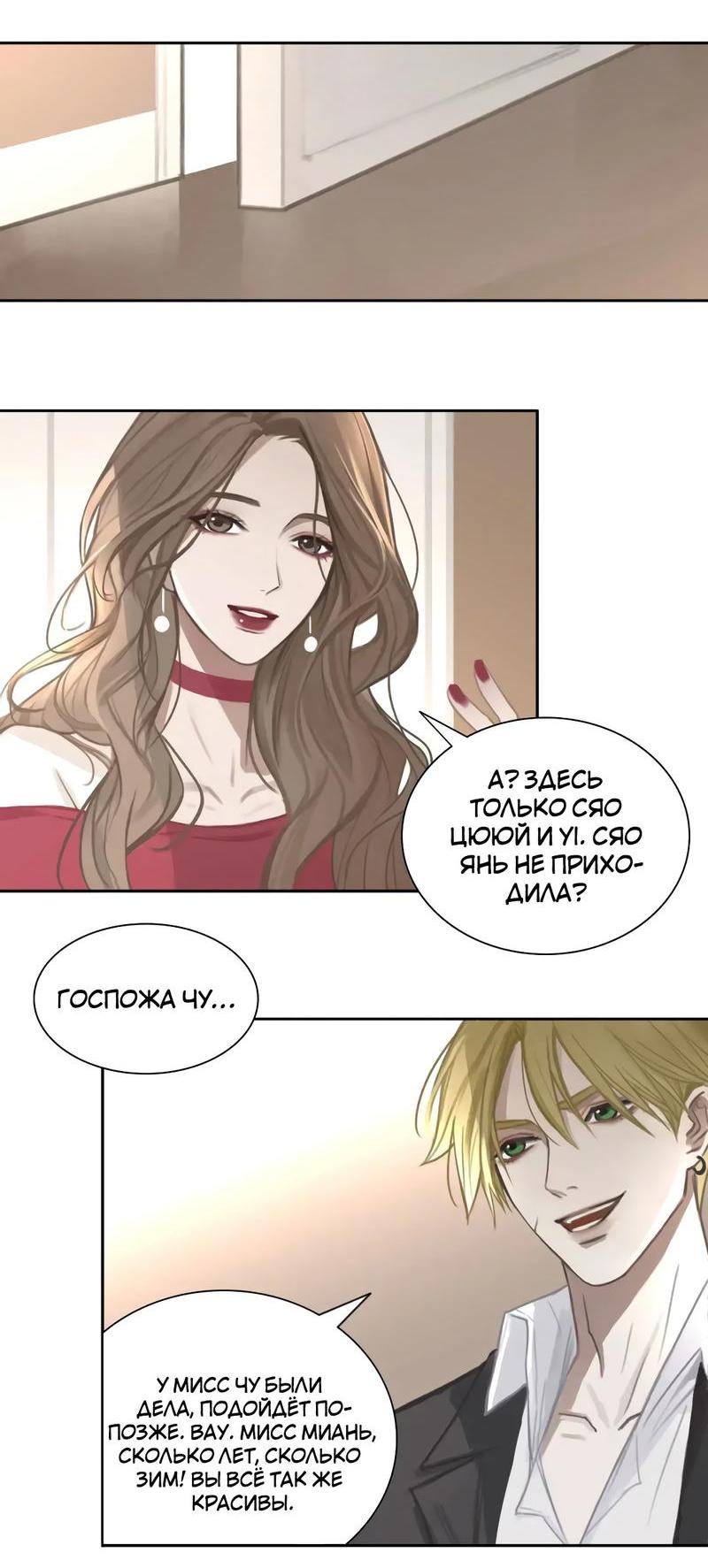 Манга Ошибка сердца Х - Глава 12 Страница 16