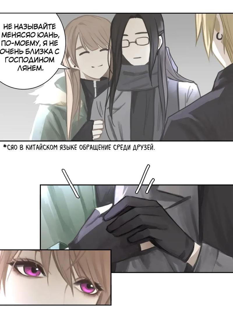 Манга Ошибка сердца Х - Глава 12 Страница 12