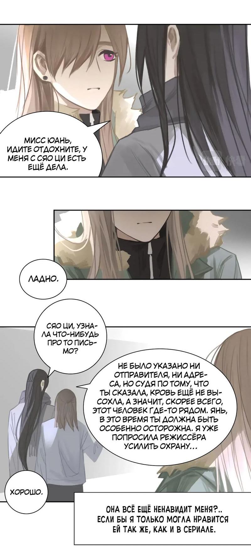 Манга Ошибка сердца Х - Глава 12 Страница 13