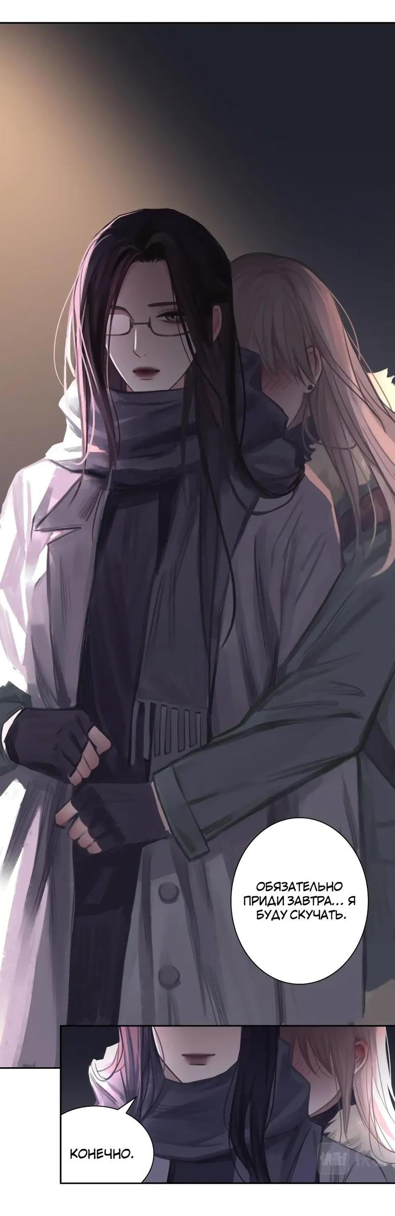 Манга Ошибка сердца Х - Глава 12 Страница 5