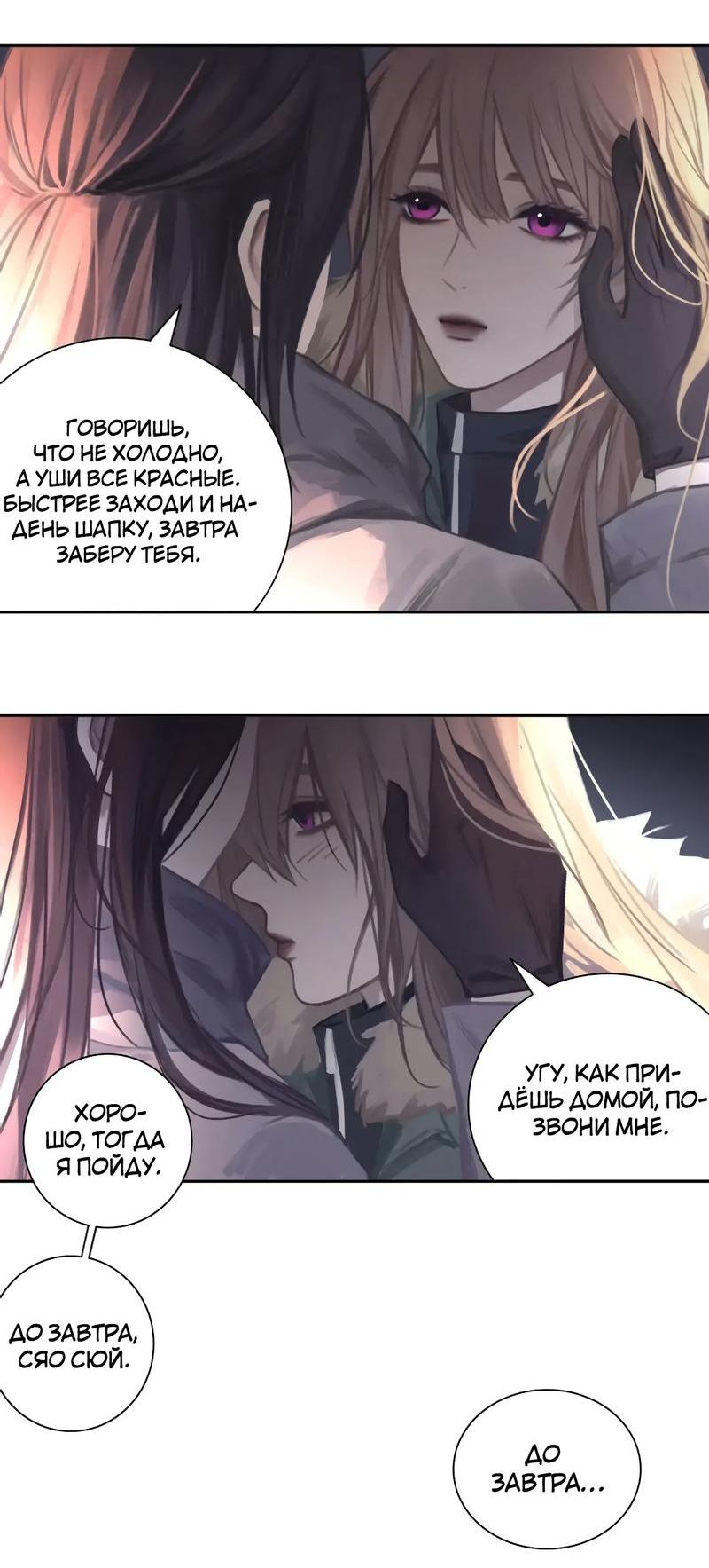 Манга Ошибка сердца Х - Глава 12 Страница 3