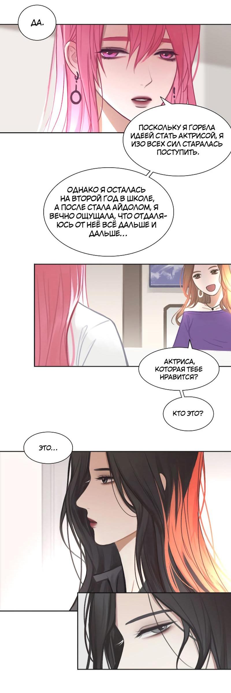 Манга Ошибка сердца Х - Глава 11 Страница 9