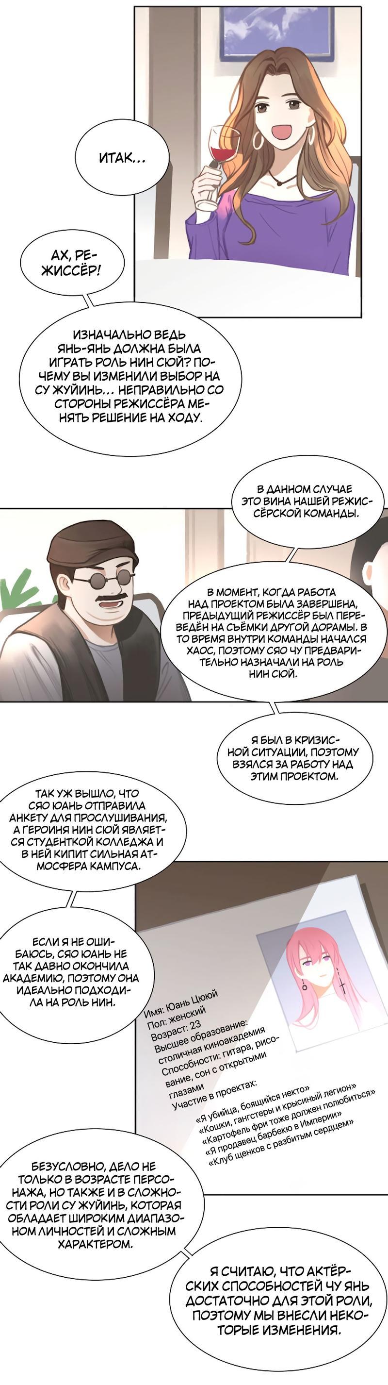 Манга Ошибка сердца Х - Глава 11 Страница 11