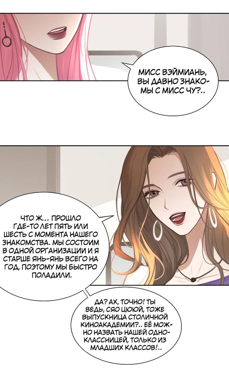 Манга Ошибка сердца Х - Глава 11 Страница 8