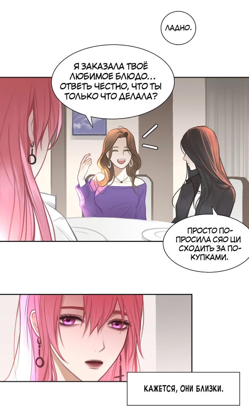 Манга Ошибка сердца Х - Глава 11 Страница 4