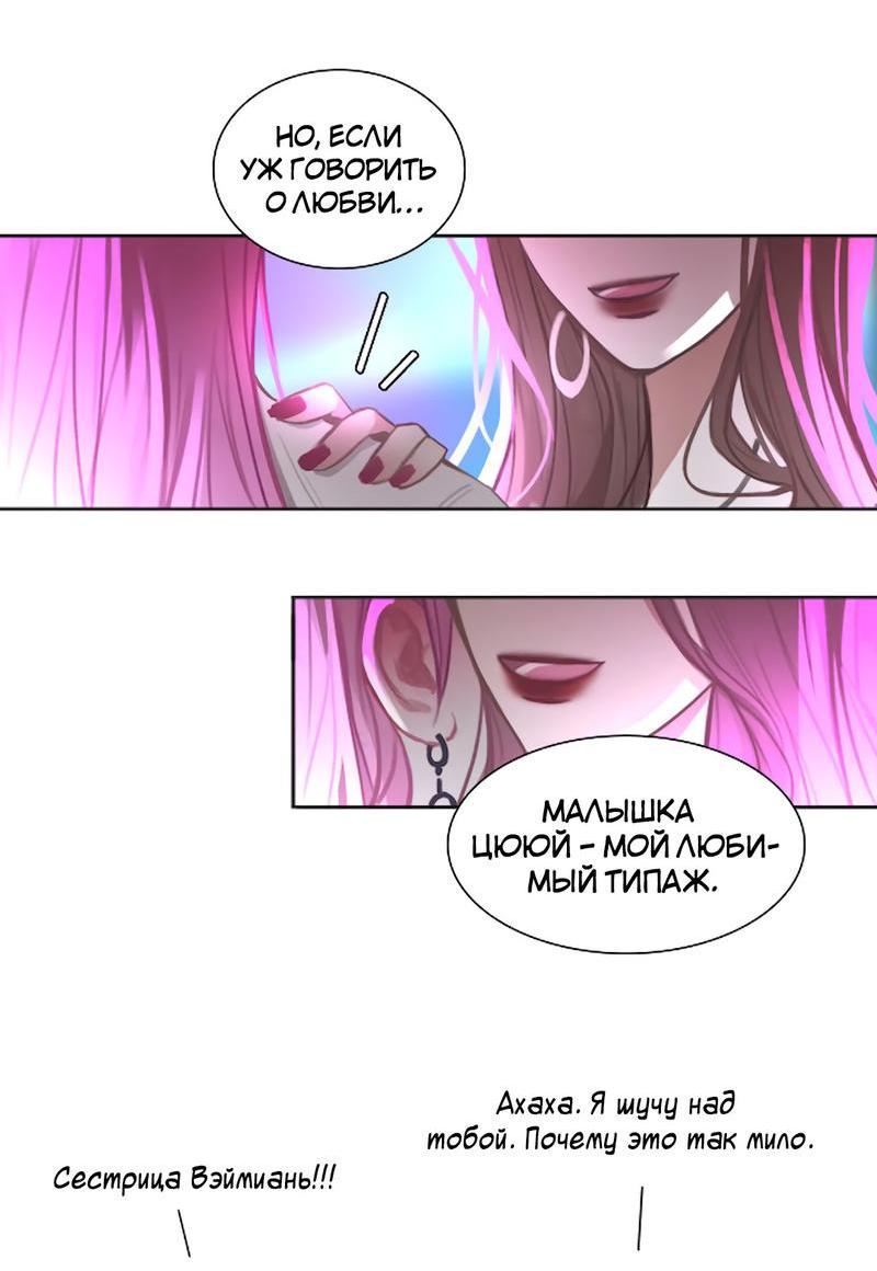 Манга Ошибка сердца Х - Глава 11 Страница 19