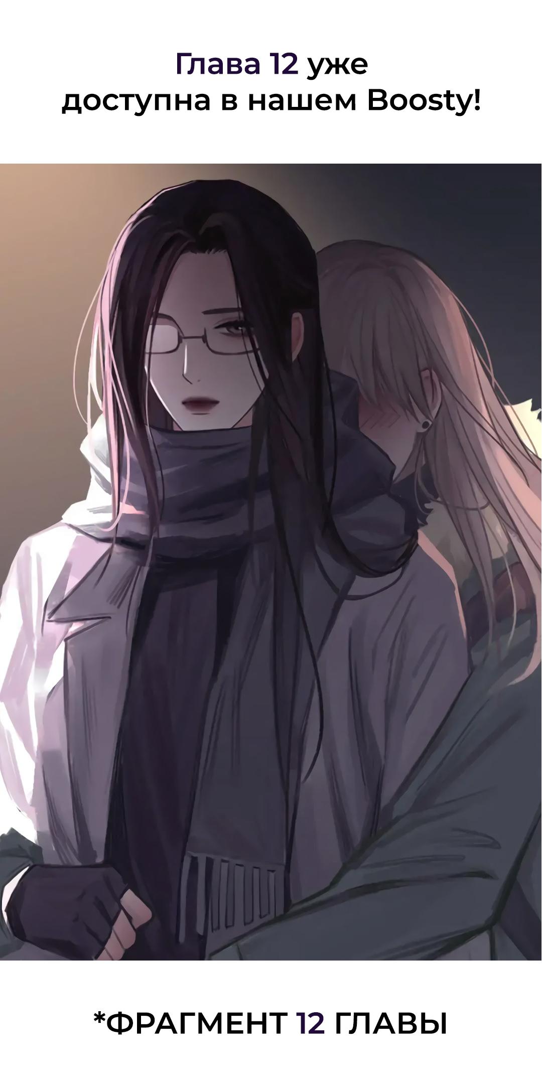 Манга Ошибка сердца Х - Глава 11 Страница 22